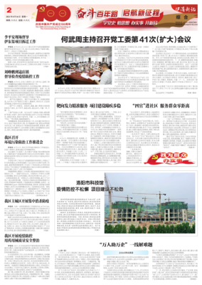 伊滨新讯214期 风起伊滨，潮涌新城——一份属于时代前行者的区域读本